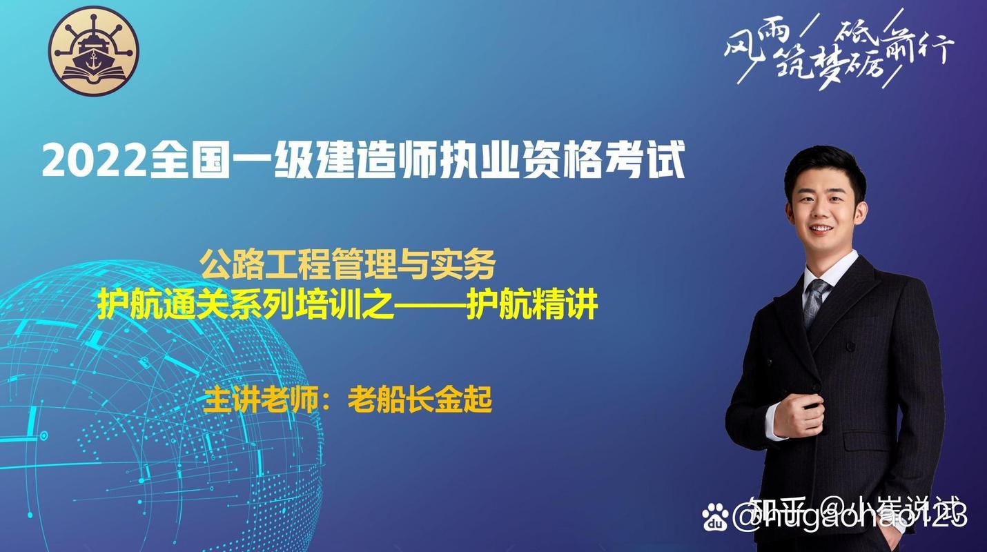 一級建造師公路實務(wù)哪個老師講課好-圖1
