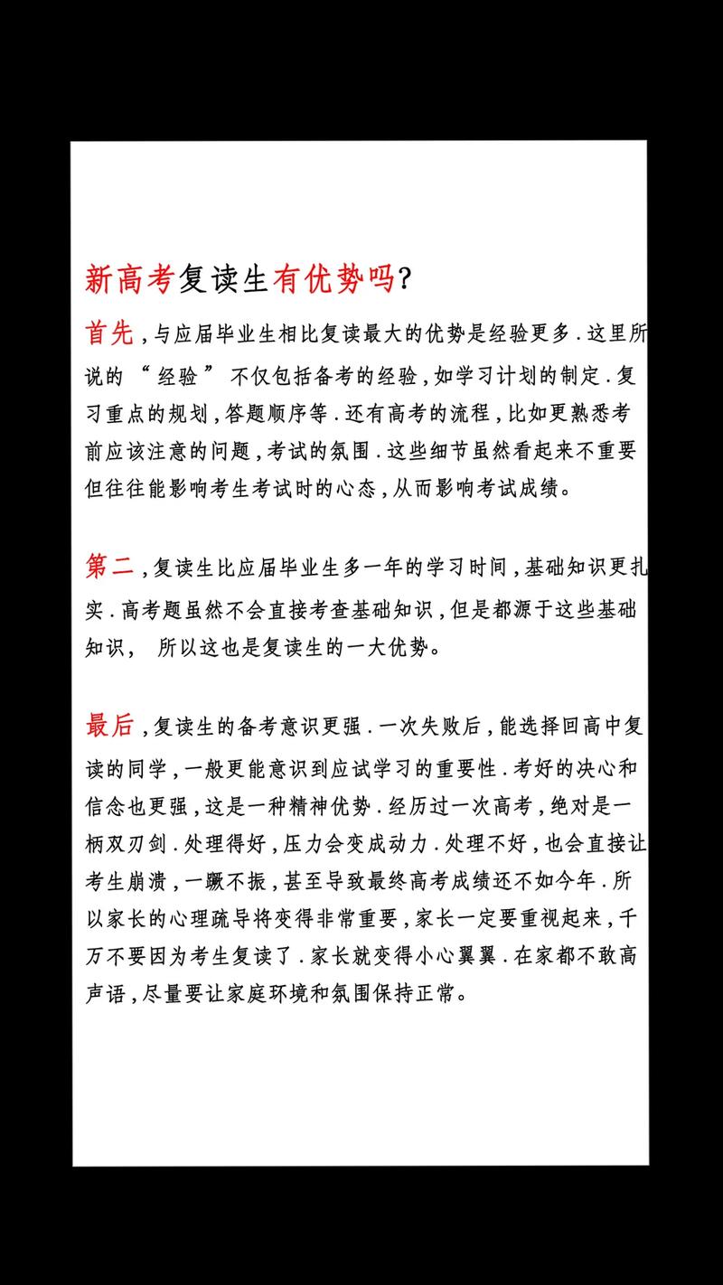 老高考復(fù)讀新高考有優(yōu)勢嗎-圖1
