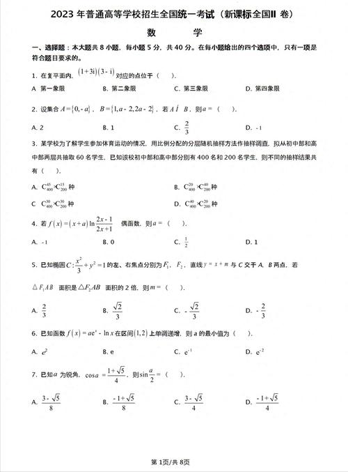 山東數(shù)學(xué)高考是全國卷嗎-圖1