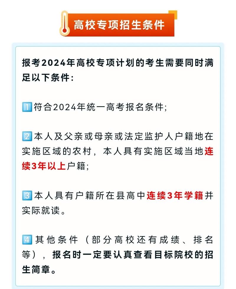 高校專項計劃只能報一個學校嗎-圖1