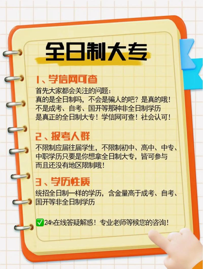 社會(huì)生怎么考全日制大專-圖1