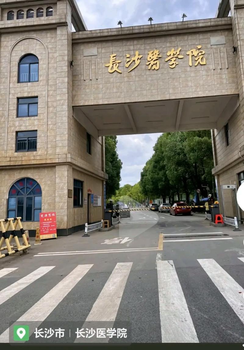 長沙醫(yī)學院值得讀嗎-圖1