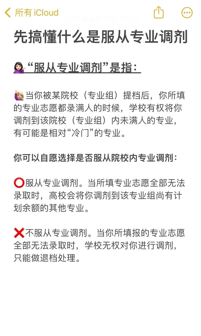 專業調劑服從好還是不服從好-圖1