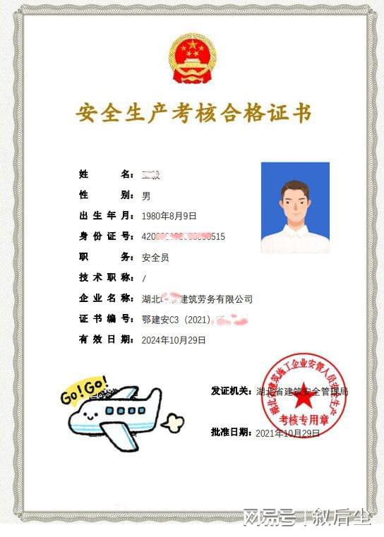 安全員b證考試通過率-圖1