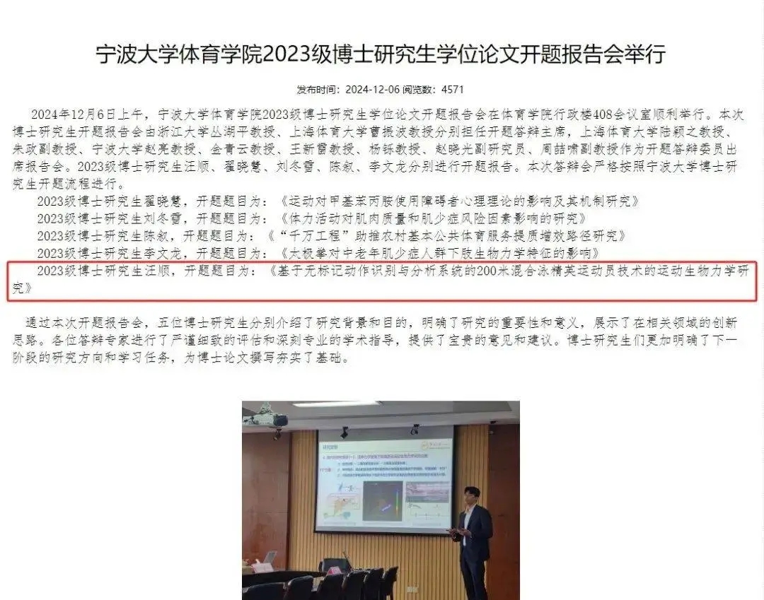 汪順博士論文開題 網友熱議：高深莫測！-圖2