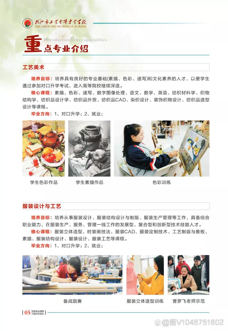株洲市工業(yè)中等專業(yè)學(xué)校招生簡(jiǎn)章介紹-圖1