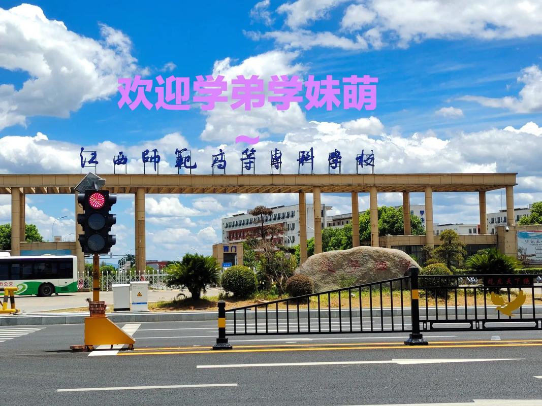 江西師范類專科有哪些學校-圖1