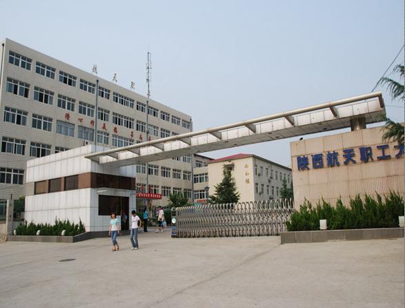 陜西航天職工大學(xué)-圖1