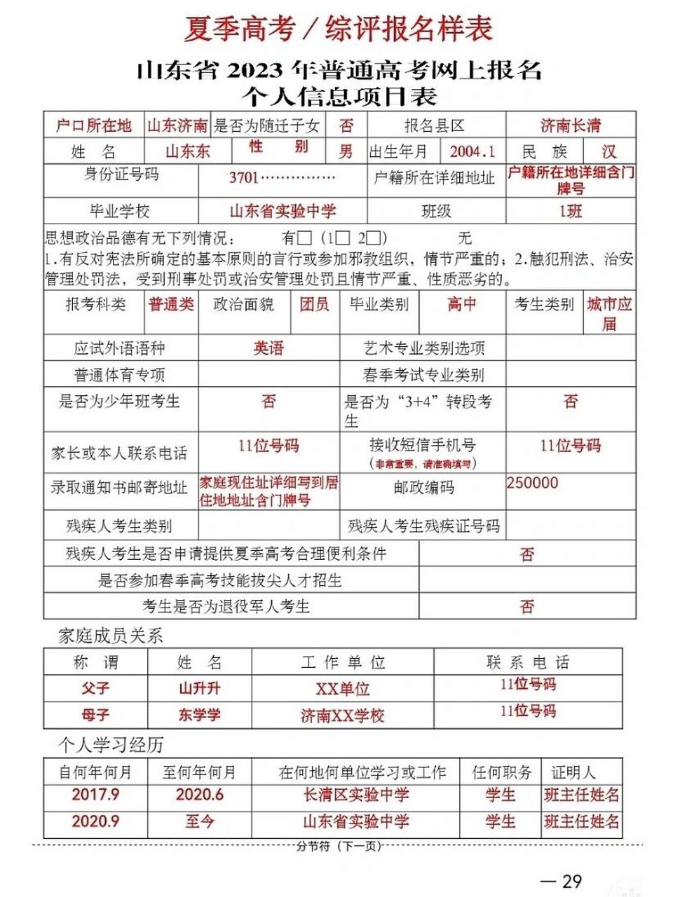 山東高考志愿填報表范本-圖1