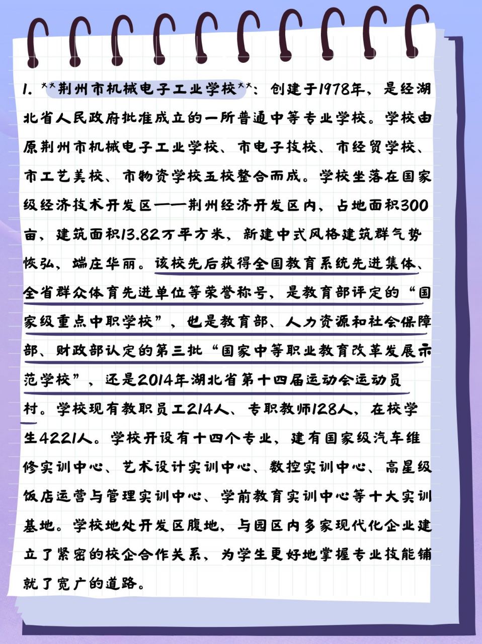 荊州職高有哪些公立學(xué)校-圖1