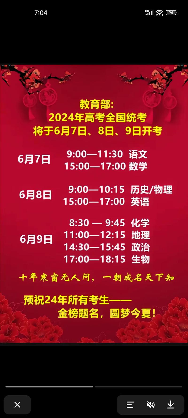 2024年高考時間-圖1