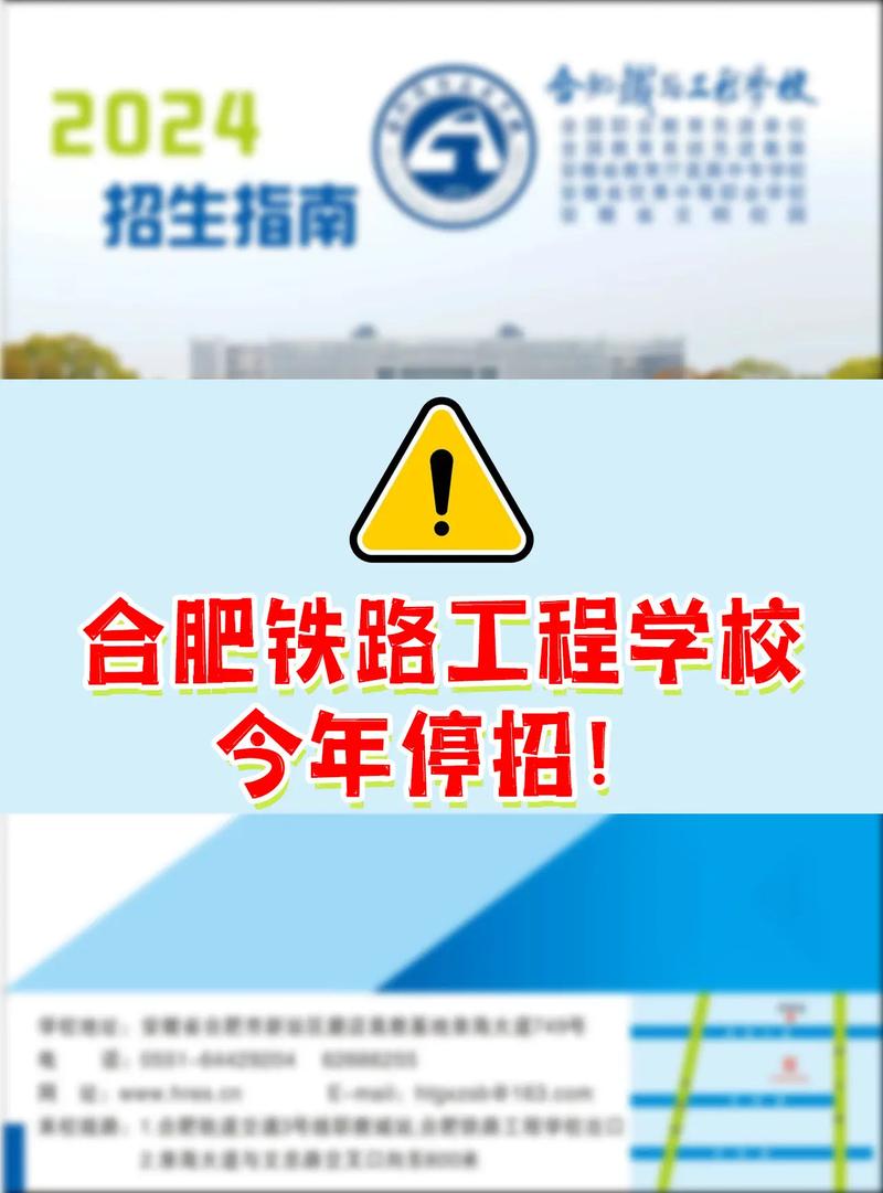 合肥鐵路工程學校官網招生網-圖1