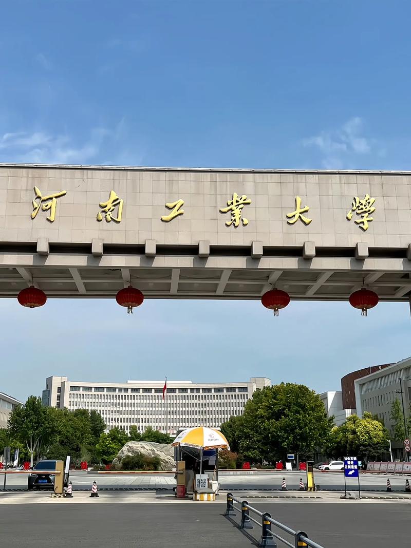河南工業大學是211還是985-圖1