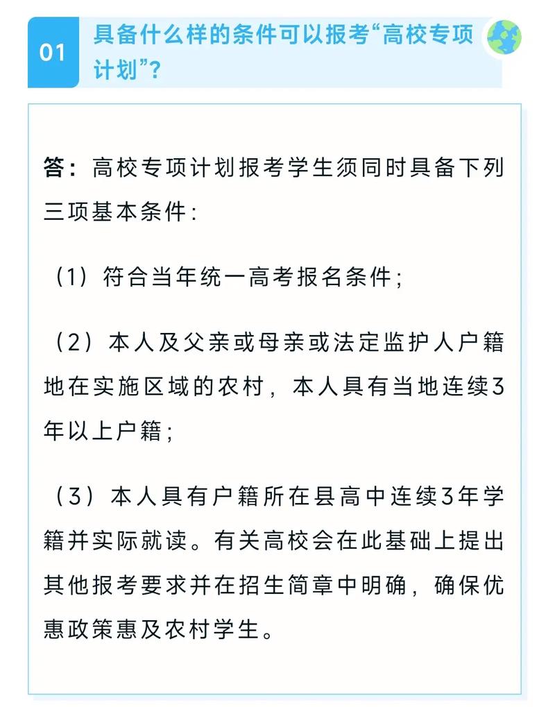 2024年地方專項(xiàng)計(jì)劃報(bào)名時(shí)間-圖1