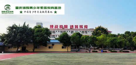 重慶環帝錦輝青少年教育學校怎么樣？好不好？