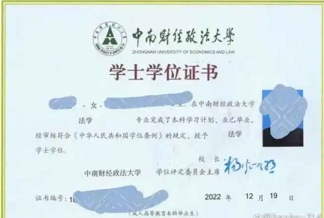 中南財(cái)經(jīng)政法大學(xué)自考法學(xué)學(xué)位怎么拿？-圖1