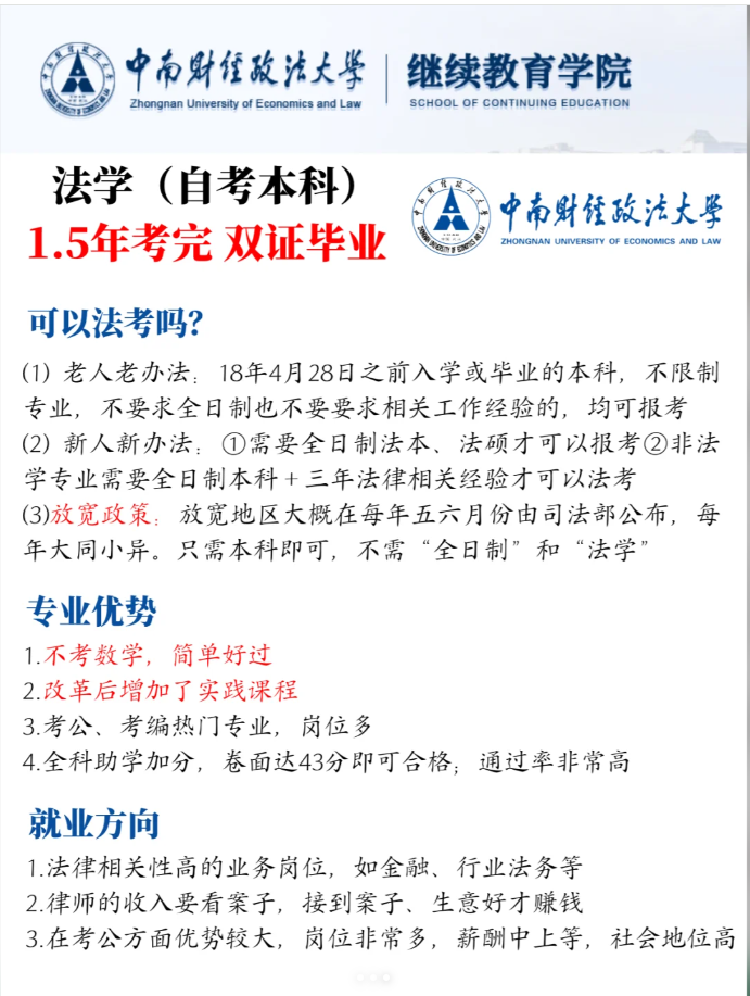中南財(cái)經(jīng)政法大學(xué)自考法學(xué)學(xué)位怎么拿？-圖5