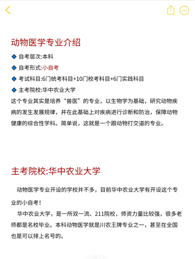華中農業大學自考動物醫學本科怎么報名？-圖2