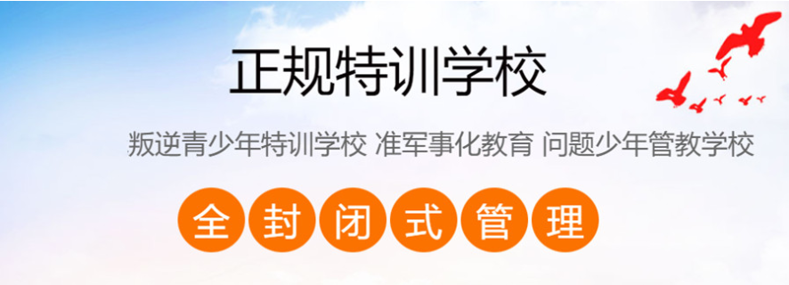 江西正規(guī)的10大叛逆少年教育學(xué)校排行榜名單出爐-圖1