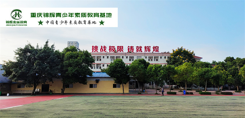 2025重慶排名好的叛逆少年全封閉戒網(wǎng)癮管教學(xué)校十大top10一覽，一對一心理輔導(dǎo)矯正-圖2