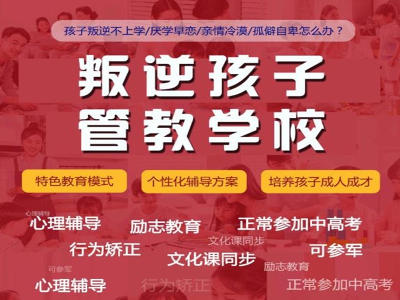 駐馬店10大專注給孩子戒網(wǎng)癮的學(xué)校名單一覽