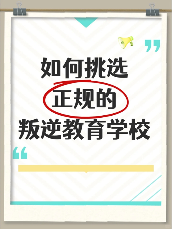 江西新干縣叛逆孩子教育學校推薦及教育策略-家長推薦系列-圖1