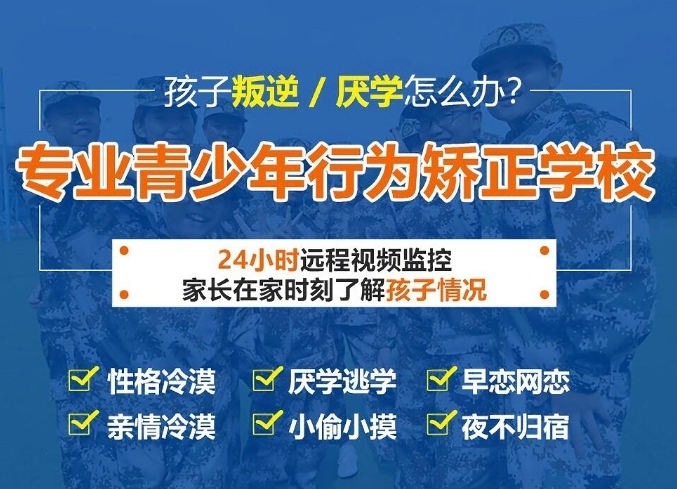 本地！全封閉叛逆孩子管教機構幫助青少年網癮、叛逆、早戀、厭學等問題-圖1