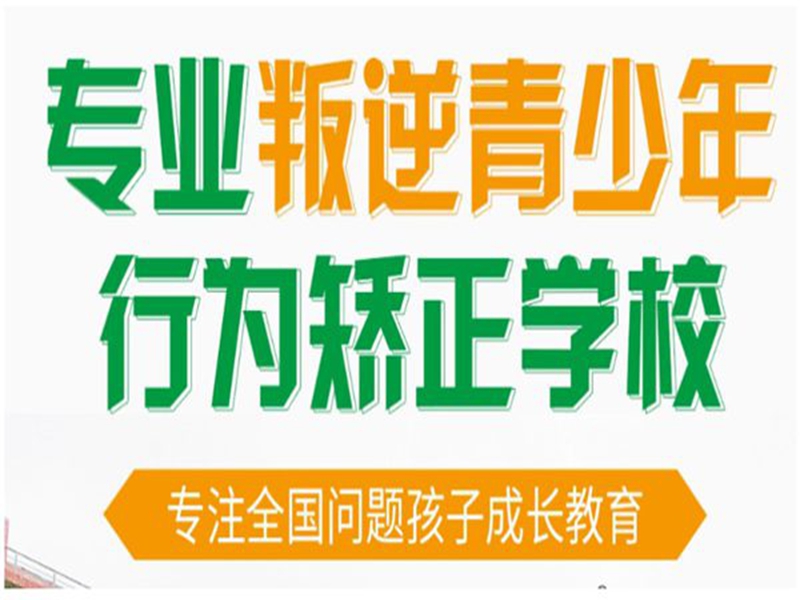 寶雞市管教孩子叛逆厭學的戒網癮學校-圖1