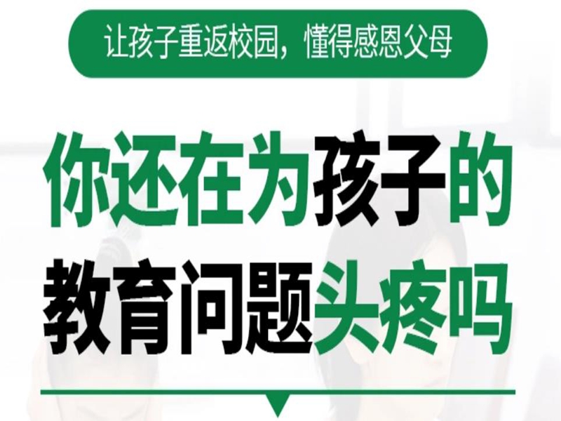 武漢管教孩子叛逆厭學的戒網癮學校-圖1