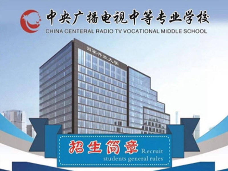 如何報(bào)名電大中專(zhuān)一年制建筑施工專(zhuān)業(yè)？官方報(bào)名指南-圖1