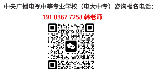 電大中專招生簡章及報名指南-圖2