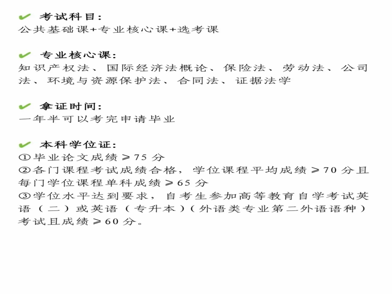 法學自考本科有哪些學校招生？中南財經政法大學報名入口-圖3