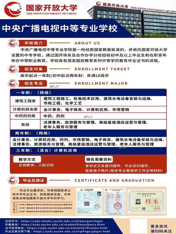 2025年國(guó)家開(kāi)放中等專業(yè)學(xué)校(電大中專)最新報(bào)名官方網(wǎng)址-圖1