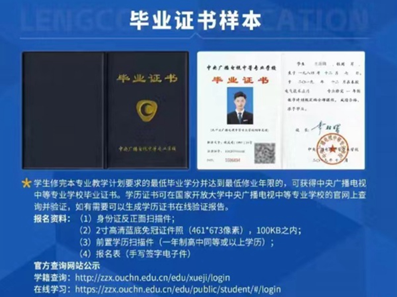 2025年電大中專報名入口(官網最新發布)-圖1