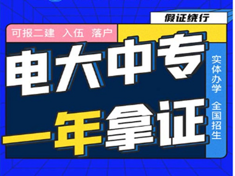 2025中央廣播電視中等專業(yè)學(xué)校(電大中專)官網(wǎng)報名網(wǎng)址-圖1