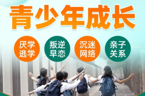 重慶璧山區人氣排名好的10大叛逆教育機構排名名單公布-圖2