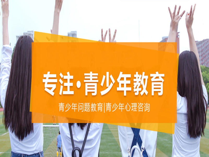 南平市管教孩子叛逆厭學的戒網癮學校-圖1