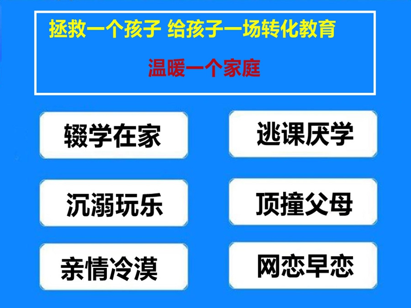 衡水市教育孩子叛逆厭學網癮的封閉式學校-圖1