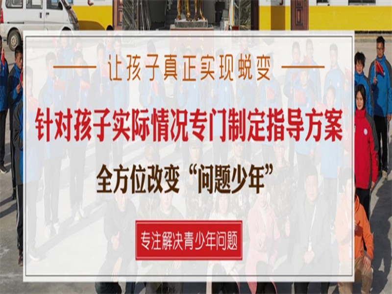 邯鄲市管教孩子叛逆厭學的戒網癮學校-圖1