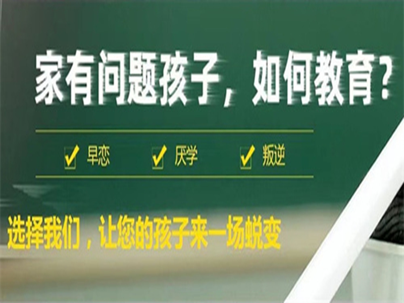 邯鄲市管教孩子叛逆厭學的戒網癮學校-圖3