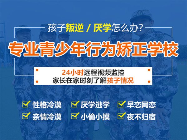 10大！湖北青少年戒網(wǎng)癮中心學(xué)校（排名前五）專注青少年心理和行為問(wèn)題-圖2