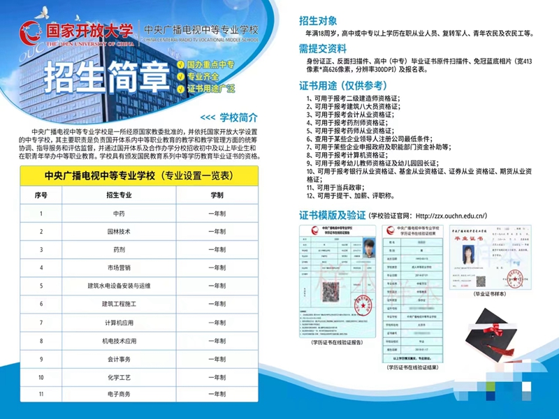 2025年國家開放中等專業(yè)學校(電大中專)最新報名官方網(wǎng)址-圖1