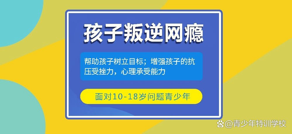 推薦！南通-正規青少年管教戒網癮學校排名推薦-圖1