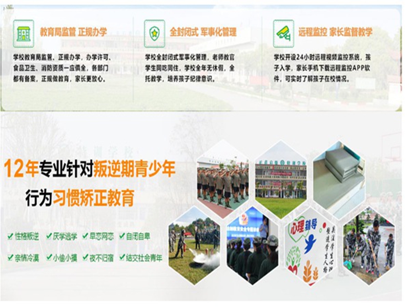 重慶璧山區10大初高中叛逆特訓學校口碑一覽-圖2