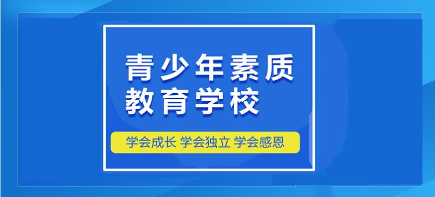  最新推薦！宿遷正規叛逆管教封閉式學校排名-圖2