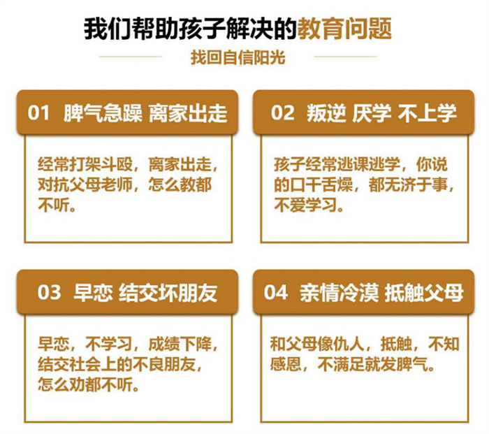 湖南懷化封閉式叛逆孩子學(xué)校：學(xué)校特色、課程介紹-圖2