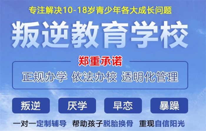 不踩坑-湖北黃石十大叛逆孩子改造學(xué)校排行有實力且正規(guī)-圖2
