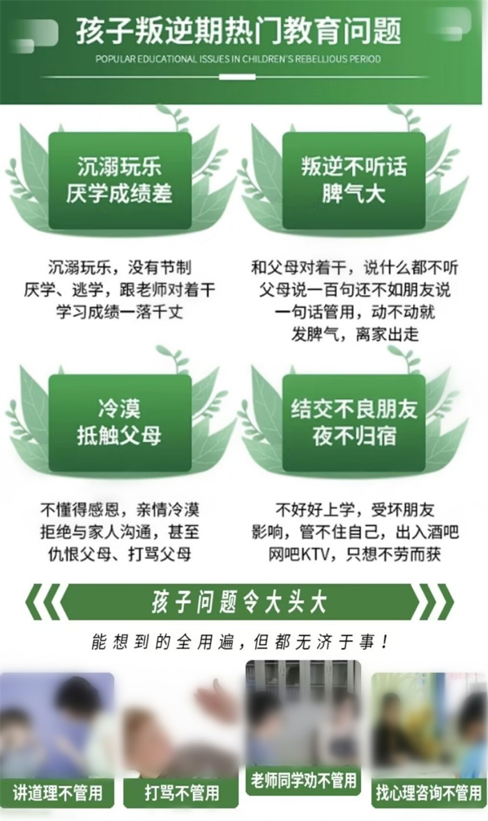 湖北宜昌叛逆孩子教育學校:孩子叛逆不上學抽煙喝酒、結交不良-圖2