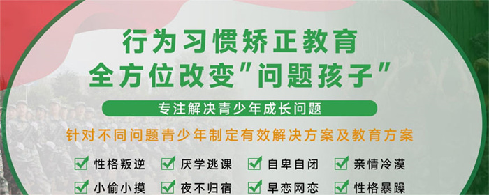 湖北鄂州十大專門叛逆戒網癮的學校名單總出爐-叛逆管教學校名單匯總-圖1