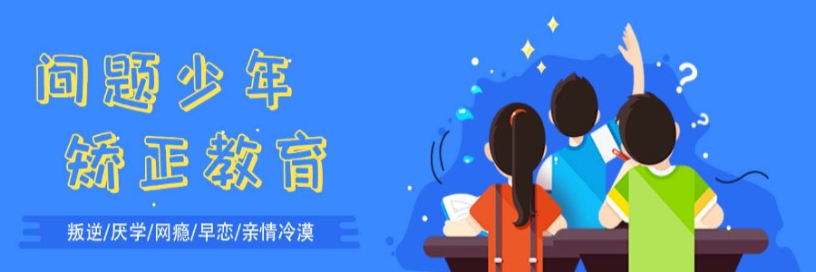 紐特心理教育-叛逆青少年成長教育心理矯正戒網癮學校-圖1